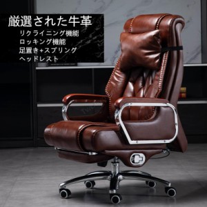 高品質◆ 豪華事務用椅子 社長椅子 オフィスチェア ボスチェア 高さ調節可能 多機能革張り