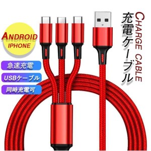 即納「期間限定価額！」送料無料 充電ケーブル ライト microusb typec スマホ Android アンドロイド ケーブル usbケーブル 急速充電 タイ