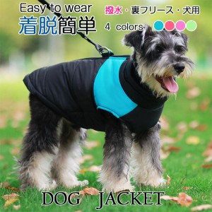 犬 服 冬 ダウン 犬服 冬用秋冬 着せやすい おしゃれ 犬服ダウン Dリング付き 大型犬 小型犬 中型犬 犬服 ダウンジャケット 防水防寒 極