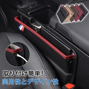 【2点で10％off！】隙間収納ポケット サイドポケット 車用小物入れ 収納ケース 車載車用 カー用品 便利グッズ 多機能 ボックス収納 シー