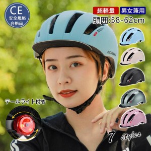 【2点で15％OFF】自転車ヘルメット 軽量 通気 調節可 サイクル ヘルメット 流線型 ロードバイク MTB サイクリング おしゃれ 通勤 通学 大