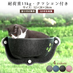 【2点で10％OFF】猫ハンモック 猫 窓ベッド 吸盤 日向ぼっこ 耐荷重15kg ペットベッド 取り付け簡単 プレゼント ネコ用 猫 キャット ねこ