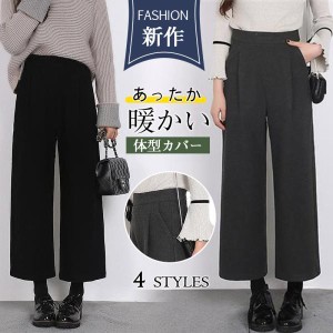 ワイドパンツ 秋 レディース ボトムス ガウチョパンツ ゆったり ラシャパンツ 9分丈 無地 体系カバー 秋冬新作 コーデ あったか 春秋冬 