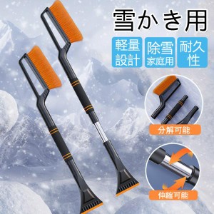 スノーブラシ 車 雪かき道具 ブラシ スコップ 伸縮調整 スポンジハンドル スノースクレーパー 除雪ブラシ 雪下ろし 霜取り 除霜 解氷 除