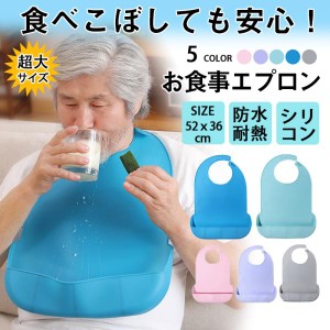 介護エプロン 食事用 防水 おしゃれ 食事用エプロン 介護 シリコン ポケット 耐熱 よだれかけ 介護用品 エプロン シリコン 敬老の日 プレ