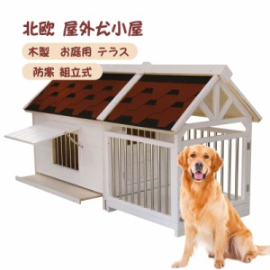 犬小屋 大型犬の通販｜au PAY マーケット