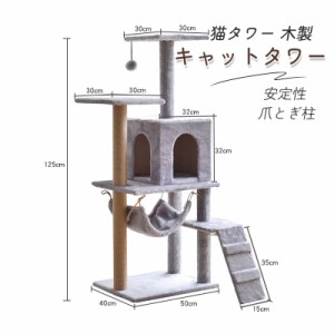 キャットタワー 木製 送料無料の通販｜au PAY マーケット