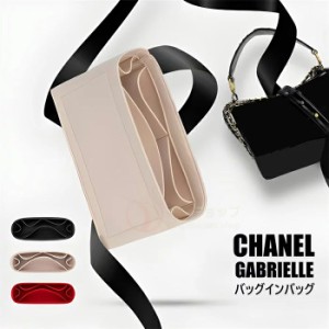 バッグインバッグ CHANELバッグ対応 型崩れ防止 自立 軽い 仕切り ファスナー 整理 専用バッグインバッグ インナーバッグ 高品質フェルト