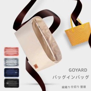 バッグインバッグ  MM専用 ゴヤール GOYARD ミディアム 小物入れ 軽量 仕分け 型崩れ防止 自立 軽い 専用バッグインバッグ インナーバッ