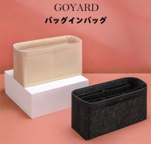 バッグインバッグ PM MM GM専用 ゴヤール GOYARD  スモール ミディアム  小物入れ 軽量  仕分け  型崩れ防止 自立 軽い  専用バッグイン