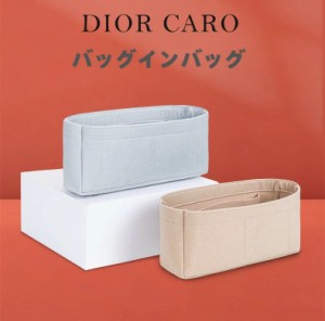 バッグインバッグ  DIOR CAROバッグ対応 型崩れ防止 自立 軽い 仕切り ファスナー 整理 専用バッグインバッグ インナーバッグ 高品質フェ