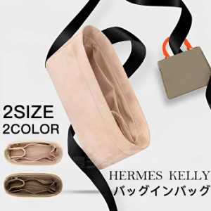 バックインバック  HERMES KELLY25 28 バッグインバッグ 軽量 サテン生地 Bag in Bag　収納力抜群　自立　高級素材使用  バッグインバッ