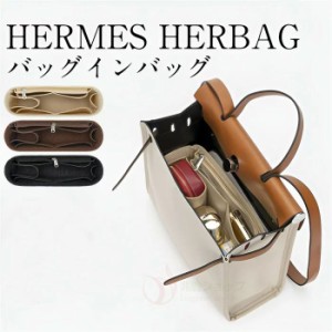 HERMES  HERBAG 31 39 バッグインバッグ 軽量 フェルト トートバッグ用 　Bag in Bag　収納力抜群 仕切りファスナー自立 整理 高級フェル