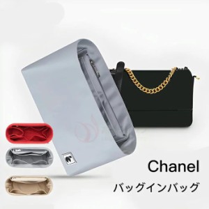 バッグインバッグ CHANELバッグインバッグ 型崩れ防止 自立 軽い 仕切りファスナー 整理 Chanel 専用バッグインバッグ インナーバッグ 高