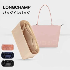 バックインバック ロンシャン バッグインバッグ LONGCHAMPバッグ専用  軽量  ポーチ 仕切り 仕分け ポケット 仕切りファスナー 整理 収納