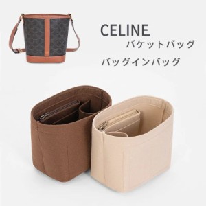 バッグインバッグ セリーヌ CELINE TRIOMPHE トリオンフ キャンバス バケットバッグ バッグインバッグ スモール ミディアム バケット 専