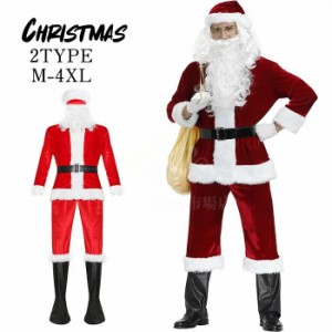 クリスマス　サンタコスチューム 　8点セット　豪華　コスプレ　サンタクロース　クリスマス　コスチューム　衣装　レディース　メンズ　