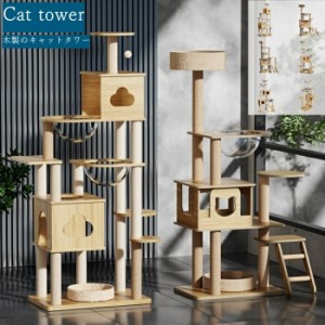 キャットタワー 大型猫 木製 キャットタワー 大型 据え置き 猫タワー 6type おしゃれ 猫用品 多頭飼い 安全安心 段階 透明宇宙船 ハンモ