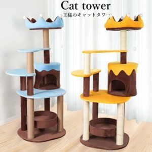 キャットタワー 大型猫 据え置き型 小型 猫タワー 大型 王冠型 ハウス おもちゃ 爪とぎ付き おしゃれ 省スペース 登りやすい 猫 猫用 ス