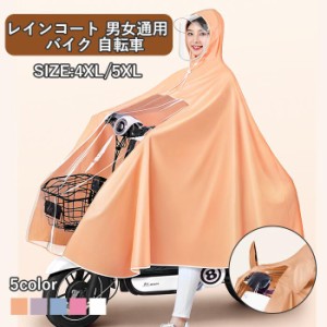 レインポンチョ レインウェア 雨合羽 5XL 4XL カッパ レインコート レイングッズ 雨具 大きいつばの自転車用 レインコート レインコート 