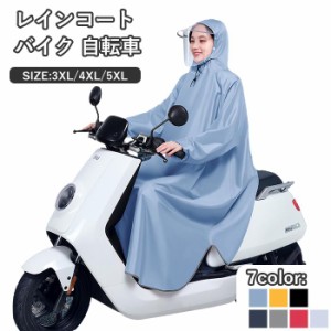 レインポンチョ レインウェア 雨合羽 5XL 4XL 3XL カッパ ロング丈 レイングッズ 雨具 大きいつばの自転車用 レインコート レインコート 