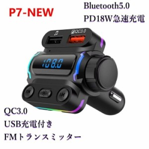 fmトランスミッター bluetooth 高音質 トランスミッター PD20W+QC3.0 3.1A急速充電 bluetooth 車 usb 5.0 USB ハンズフリー通話 ブルトゥ