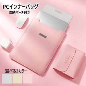 PCインナーバッグ PCスリーブケース ノートパソコン ケース ラップトップ スリーブケース 軽量 収納ポーチ付き PCバッグ PCバッグ 13.3イ