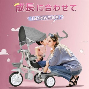 子供用三輪車 4in1 三輪車のりもの サンシェード付き 一台四役 ロック＆フリー機能付きペダル 防両対面式サドル 誕生日　プレゼント 回転