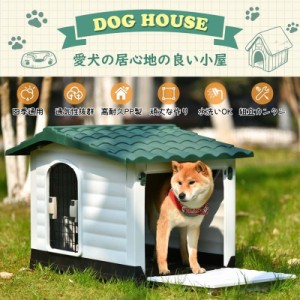 犬小屋 ドア付き ペットハウス ペットケージ プラスチック製 犬 室内犬 室外 ペットゲージ オシャレ ボブハウス ペットハウス ペットサー