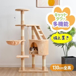 キャットタワー 据え置き 麻紐 省スペース おしゃれ 爪研ぎ ニャンモック 猫タワー キャットハウス 猫ベッド 隠れ家 階段 ネズミおもちゃ