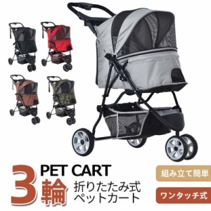 ペットカート 中型犬 小型犬 折りたたみ 3輪 ストッパー付き 折畳 組立簡単 工具不要 介護用 ドッグカート ペットバギー 犬 猫 小動物 ペ