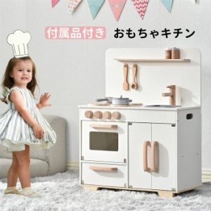 おままごと キッチン 木製 付属品付き ままごとセット 誕生日 台所 知育玩具 子供用 子供 収納 まねっこ コンロミニキッチン おもちゃ　