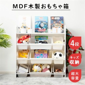 おもちゃ 収納ラック 4段 子ども用家具　MDF木製おもちゃ箱 ラック 収納 絵本ブックラック　収納ボックス　大容量　木製キッズ　ラック 