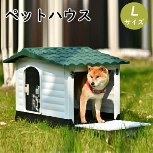 犬小屋 ドア付き ペットハウス ペットケージ プラスチック製 犬 室内犬 室外 ペットゲージ オシャレ ボブハウス ペットハウス ペットサー