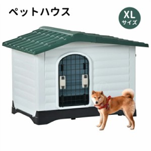 犬小屋 ドア付き ペットハウス ペットケージ プラスチック製 犬 室内犬 室外 ペットゲージ オシャレ ボブハウス ペットハウス ペットサー