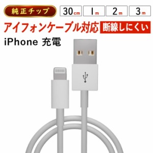 2本セット 急速 純正 apple認証 同等品 iphone 充電ケーブル アイフォンケーブル ライトニングケーブル iphone充電コード 30cm 1m 3m 2m 