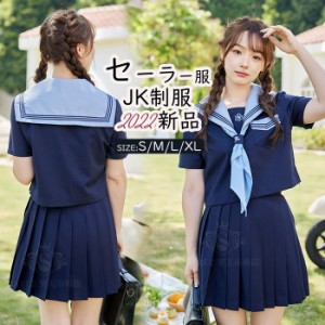 【翌日配達】新入荷 学生服   セーラー服　半袖 ネイビー  短いスカートタイプ セーター別売有 女子JK制服　 高校生 コスプレ可愛い レデ