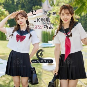 【翌日配達】新入荷 学生服   セーラー服　半袖 ネイビー  短いスカートタイプ セーター別売有 女子JK制服　 高校生 コスプレ可愛い レデ