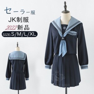 新品　高品質　セーラー服 レディース　学生服 　長袖  上下3点セット　スクール制服　女子制服 JK制服　高校生 コスプレ可愛い レディー