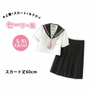 学生服・白色半袖＋スカート＋リボン スカート丈60cm上下セット セーラー服　女子制服　JK制服　コスプレ 高校生 コスプレ可愛い  JK服 