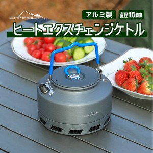 アウトドア ケトル キャンプ やかんクッカーセット ソロキャンプ オシャレ クッカー セット用品 おしゃれ キャンプ 食器 雑貨 ヤカン 登