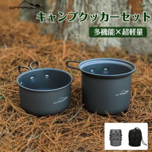 コッヘル セット 調理器具 クッカー 鍋 キャンプ アウトドア 食器 登山用品 調理器具