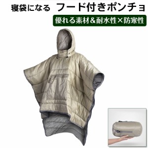 アウトドア用 ポンチョ マント 寝袋 防寒 マット シート スリーピングバッグ 防災 避難