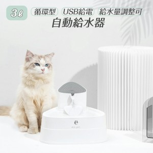猫 水飲み器 給水器 3L ペット用 自動給水機 自動給水器 給水機 USB 食器 水 自動 交換 循環式給水器 循環式 清潔 オート ペット ペット