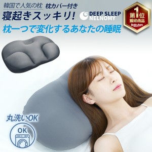 【NELNOMY】 安眠枕 枕 洗える 丸洗いOK 人間工学 いびき 肩こり 快眠 首こり ストレートネック ピロー おしゃれ 健康枕 解消グッズ 吸汗