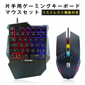 片手 キーボード マウス 2点 セット ゲーミング 左手 USB 有線 遅延無し 送料無料 ゲーム FPS プレステ4 PS4 PS5 PC パソコン  fortnite 