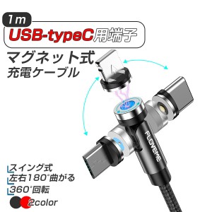 USB TYPE-C 用端子 マグネット 端子 充電ケーブル ライトニング typeC microUSB 選択式 iPhone android 断線しにくい メール便 ポイント