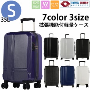 スーツケース Sサイズ 拡張機能付き 35L キャリーケース 拡張ファスナー 容量拡張機能 旅行 小型 ビジネス 海外 おしゃれ 女性 メンズ 頑