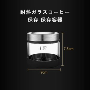 【11日01:59迄限定50％OFF】耐熱ガラスコーヒー保存 保存容器 コーヒーキャニスター コーヒー容器 キッチン食品保存容器 粉 紅茶 砂糖用