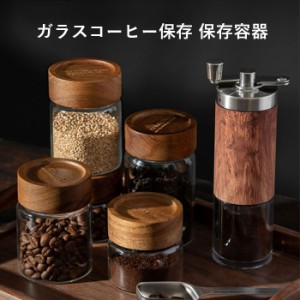 【11日01:59迄限定50％OFF】ガラスコーヒー保存 保存容器 コーヒーキャニスター コーヒー容器 キッチン食品保存容器 粉 紅茶 砂糖用